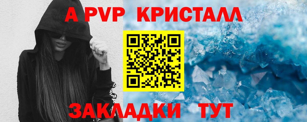 А ПВП VHQ Электрогорск