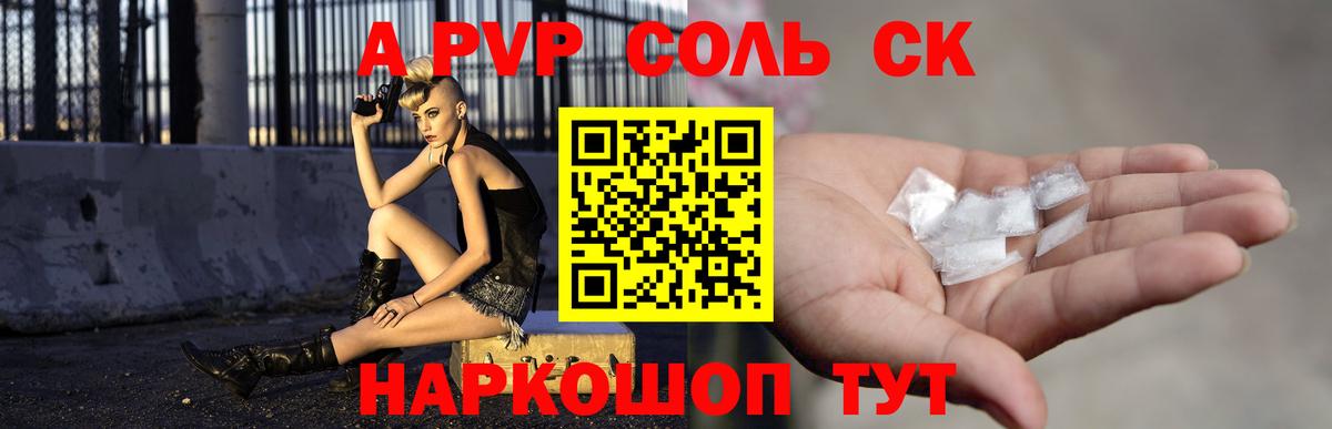 Alpha PVP кристаллы  APVP  A PVP крисы CK  Электрогорск  Вход с VPN  APVP кристаллы 