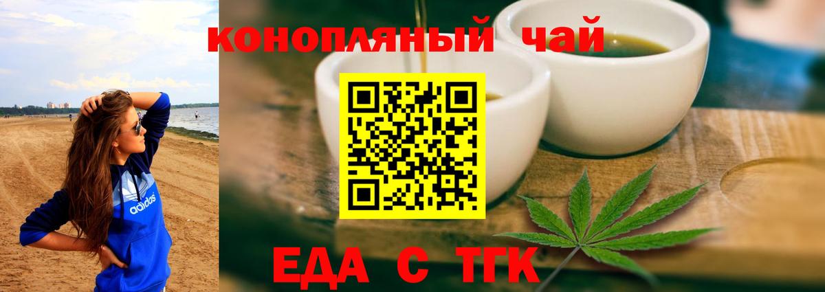 Электрогорск  Еда ТГК конопля  Вход с VPN 