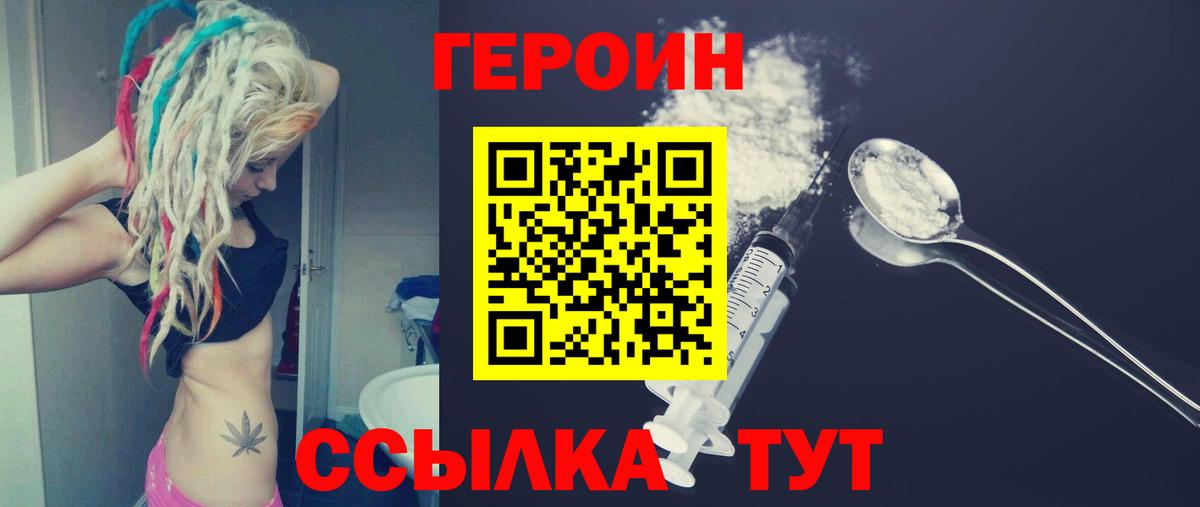 Электрогорск  ГЕРОИН герыч  Героин  Вход с VPN 