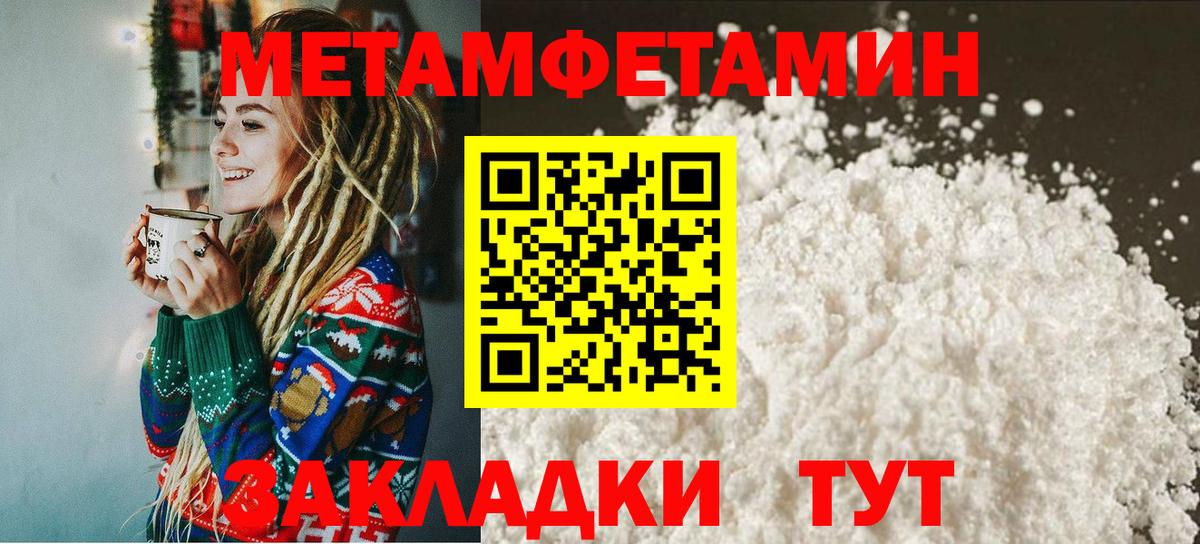 МЕТАМФЕТАМИН кристалл Электрогорск